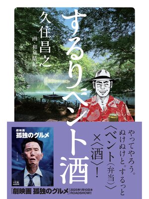cover image of するりベント酒